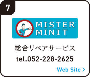 7 総合リペアサービス