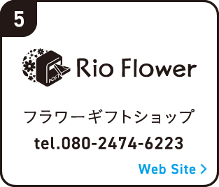 5 フラワーギフトショップ
