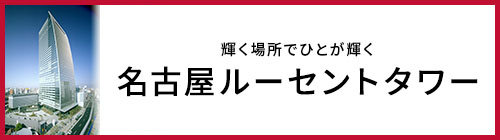 新たなる名古屋のランドマーク グローバルゲート