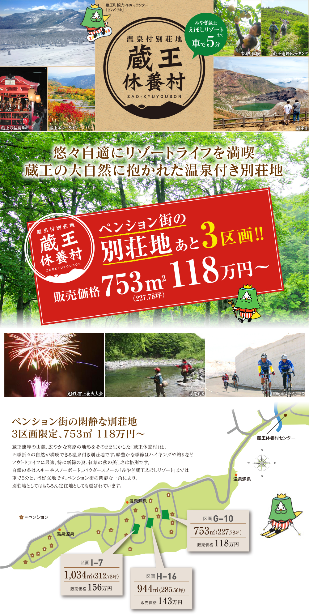 蔵王休養村