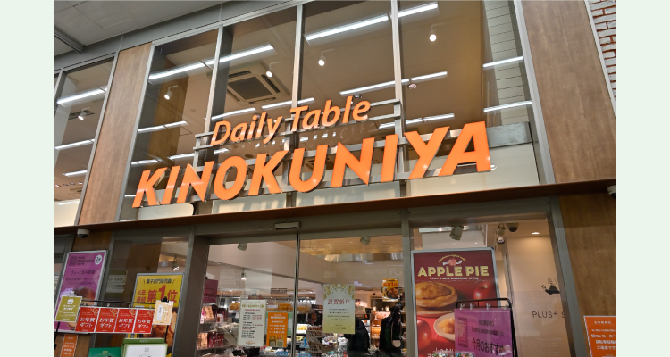 紀ノ国屋 西荻窪駅店