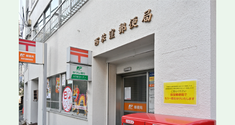 西荻窪郵便局