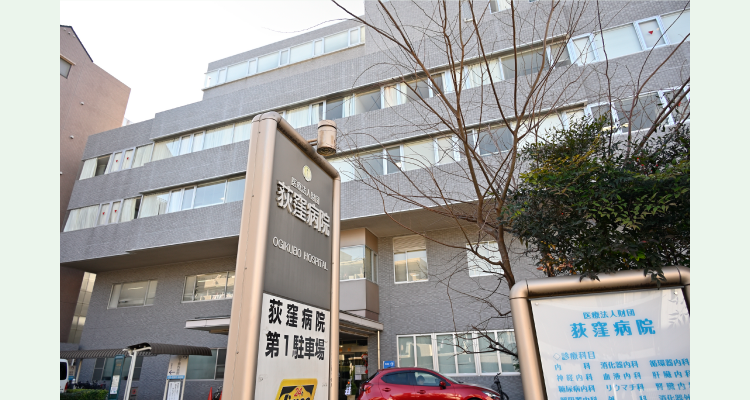 荻窪病院