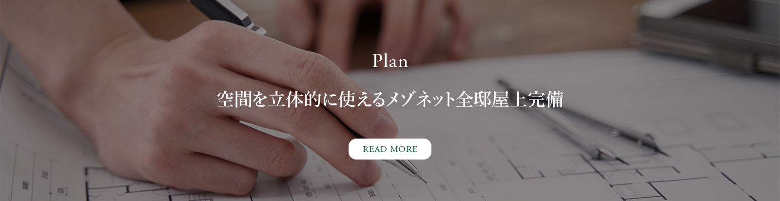 プラン