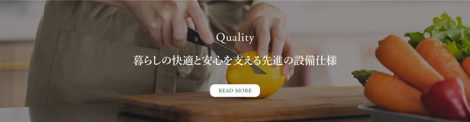 クオリティ