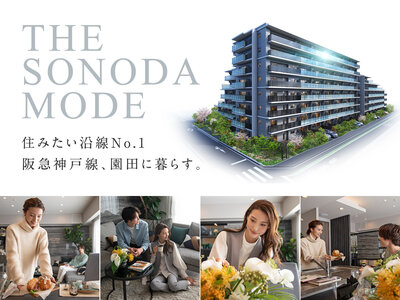メイツ園田テラスシティ
