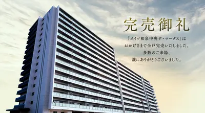 メイツ和泉中央ザ・マークス