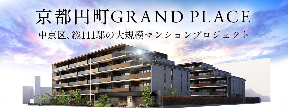 京都円町GRAND PLACE　資料請求受付開始