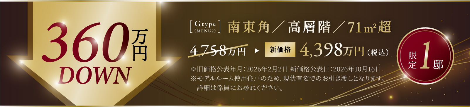 新価格4,398万円