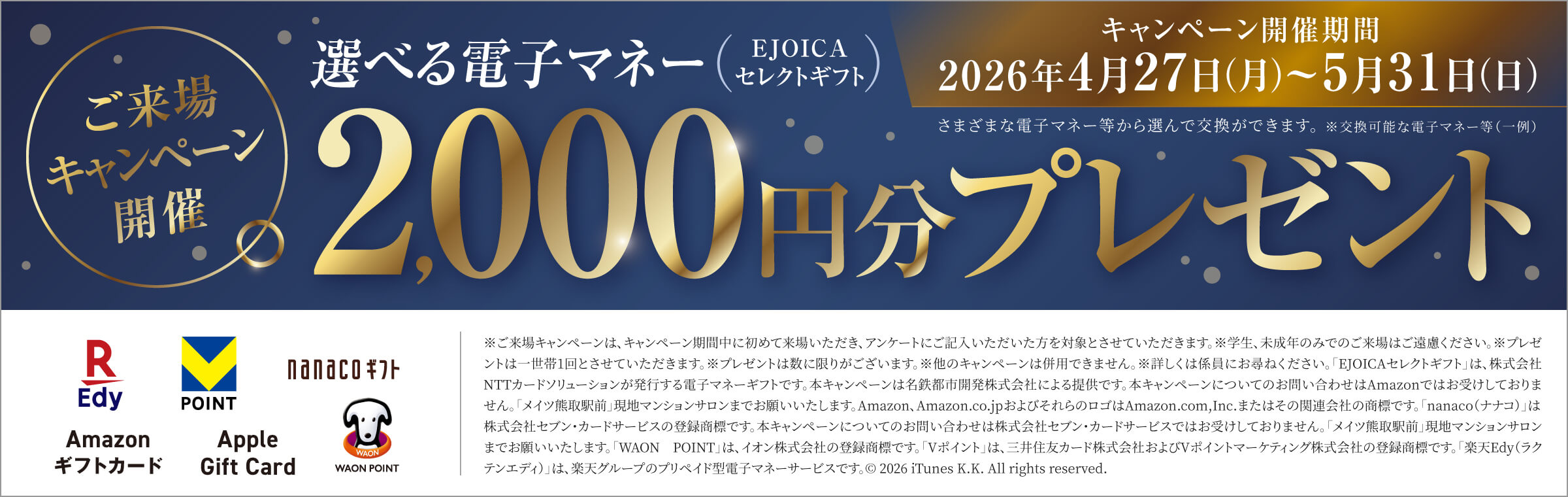 ご来場キャンペーン