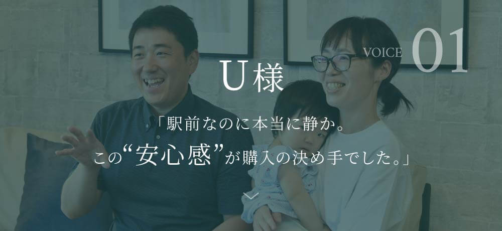 Voice01 U様