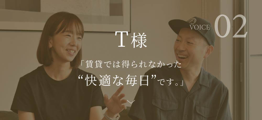 Voice02 T様