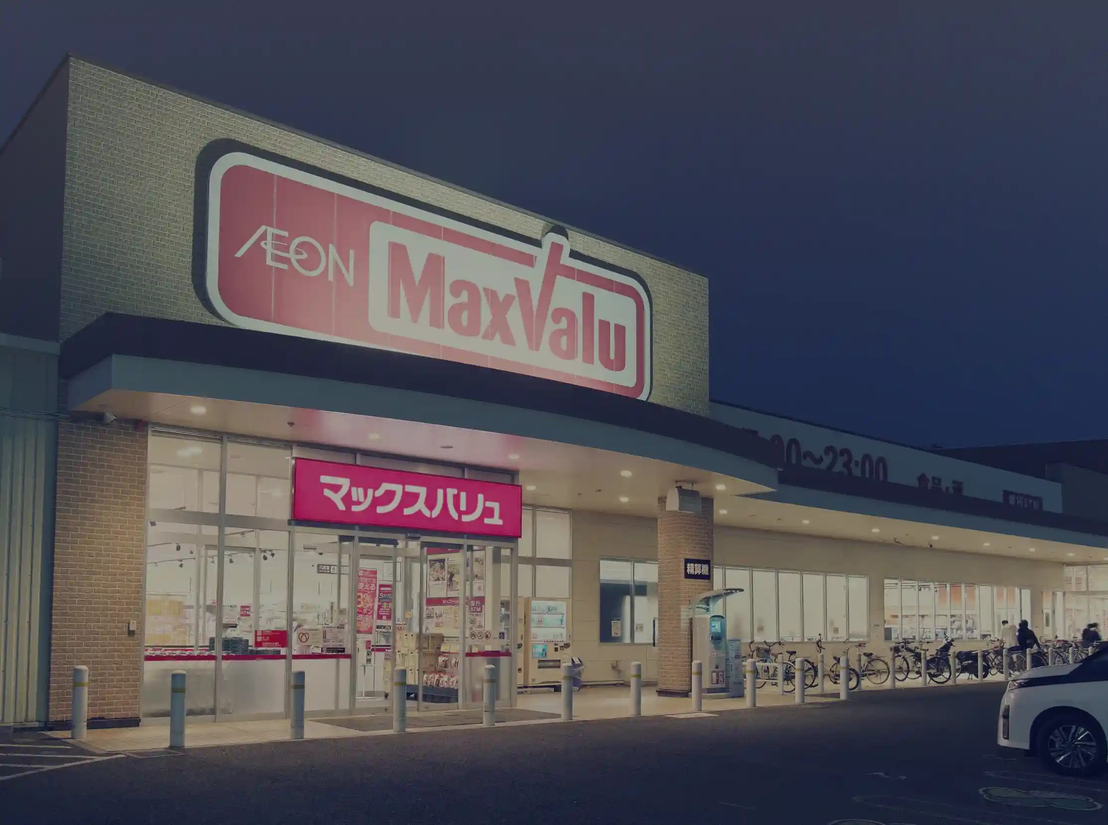 MaxValu金楽寺店（徒歩1分／約80m）