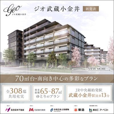 ジオ武蔵小金井