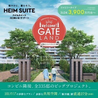 ハイムスイート川口鳩ヶ谷 ザ・ゲート