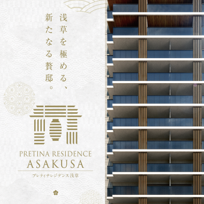 プレティナレジデンス浅草