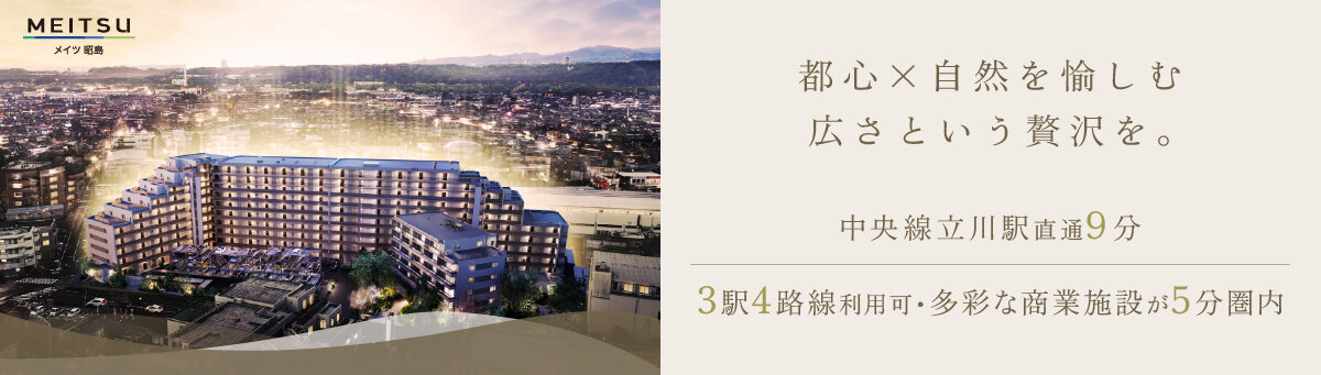 メイツ昭島