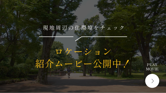 ロケーション紹介ムービー