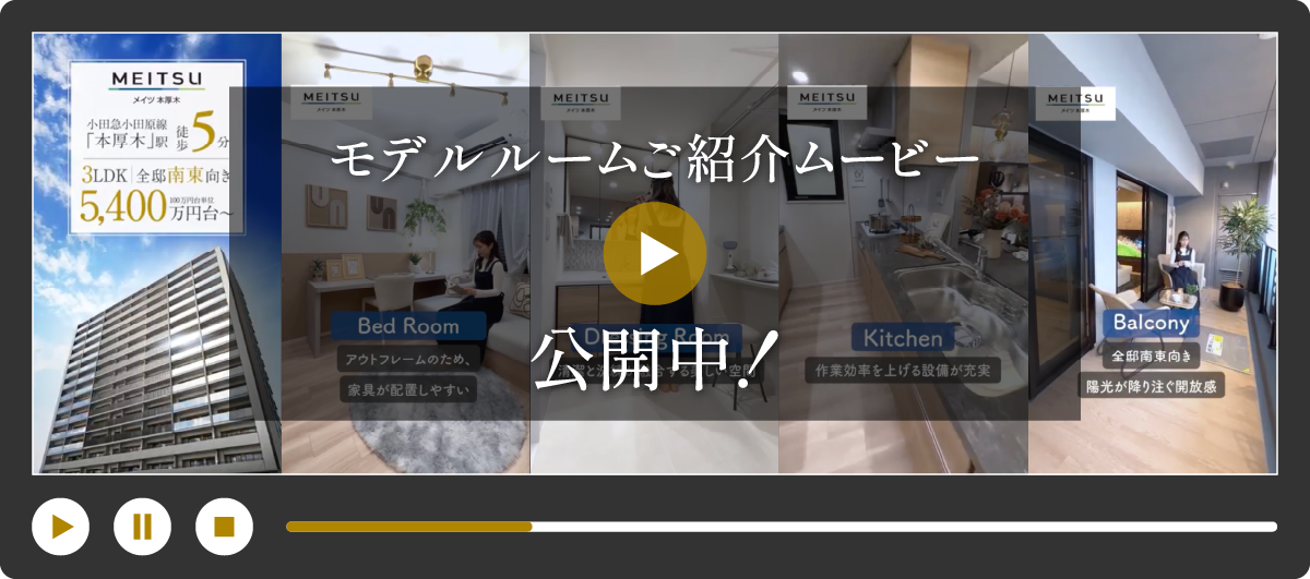 モデルルーム 紹介ムービー公開中！