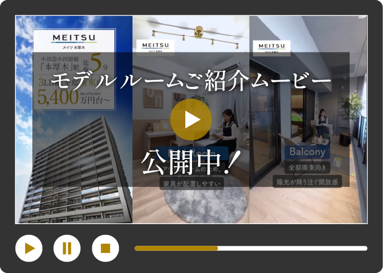 モデルルーム 紹介ムービー公開中！