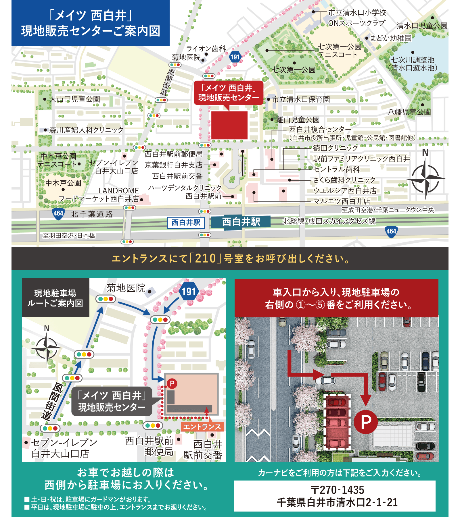 現地販売センター