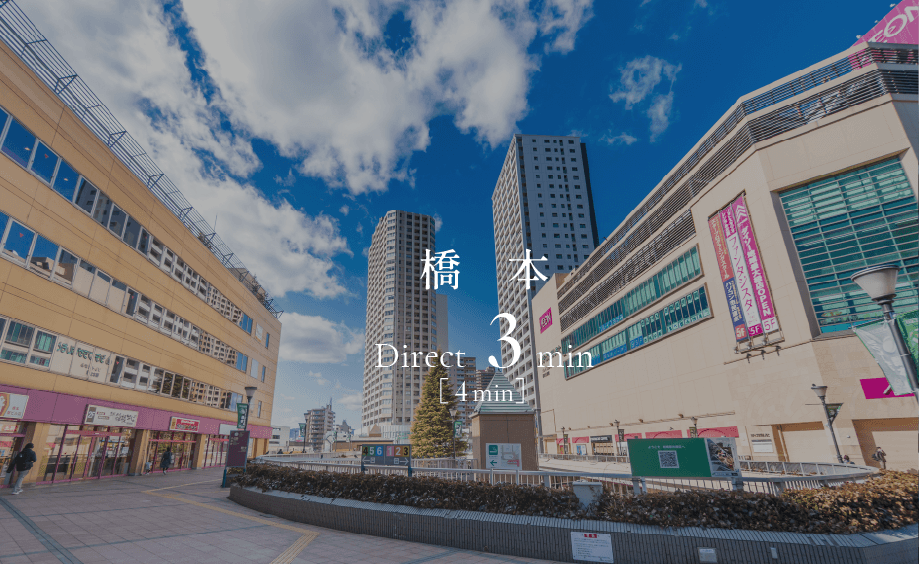 橋本Direct4min［3min］