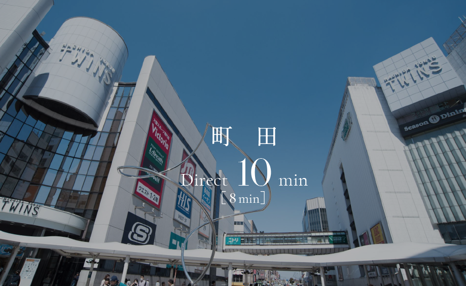 町田Direct10min［8min］