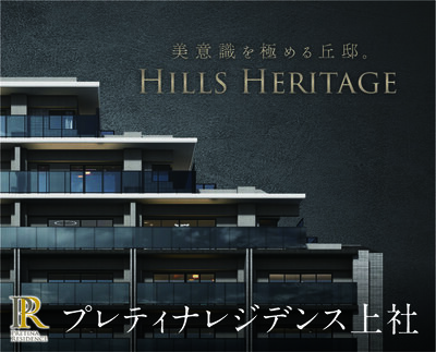 プレティナレジデンス上社