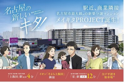 (仮称)メイキタPROJECT　始動