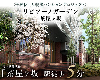 リピアーノガーデン茶屋ヶ坂