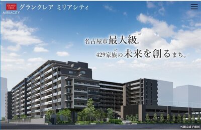 グランクレア ミリアシティ