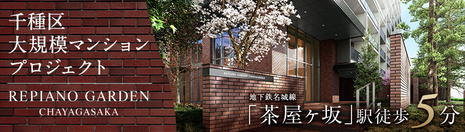 リピアーノガーデン茶屋ヶ坂