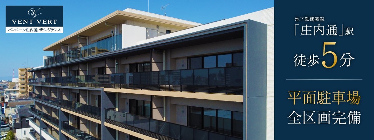 バンベール庄内通ザ・レジデンス